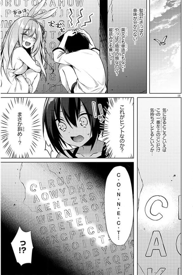 ボクの理想の異世界生活 ～転生したらケモ耳娘だらけの世界でハーレムに～ 第6.2話 - Page 9