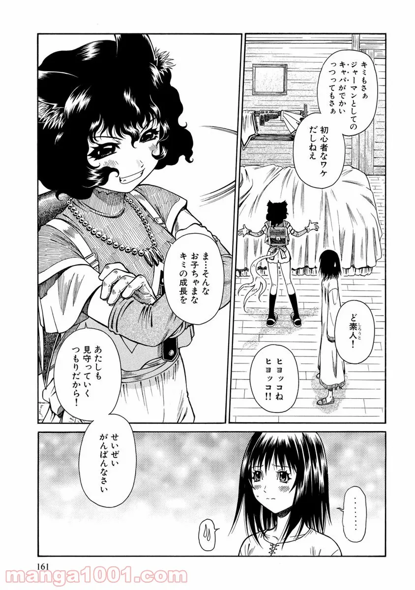 令和はなまる学園 - 第21話 - Page 31