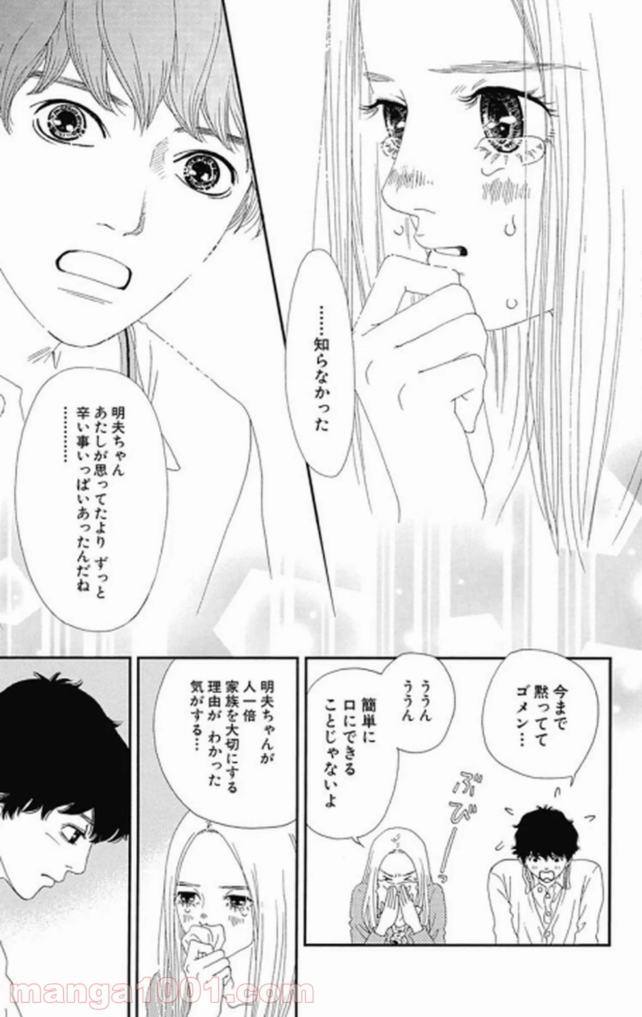 令和はなまる学園 第28話 - Page 16