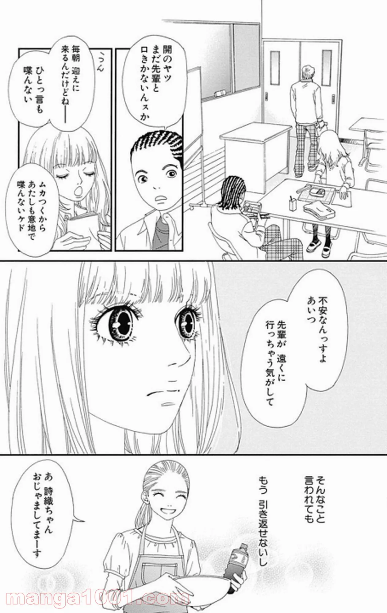 令和はなまる学園 第28話 - Page 22