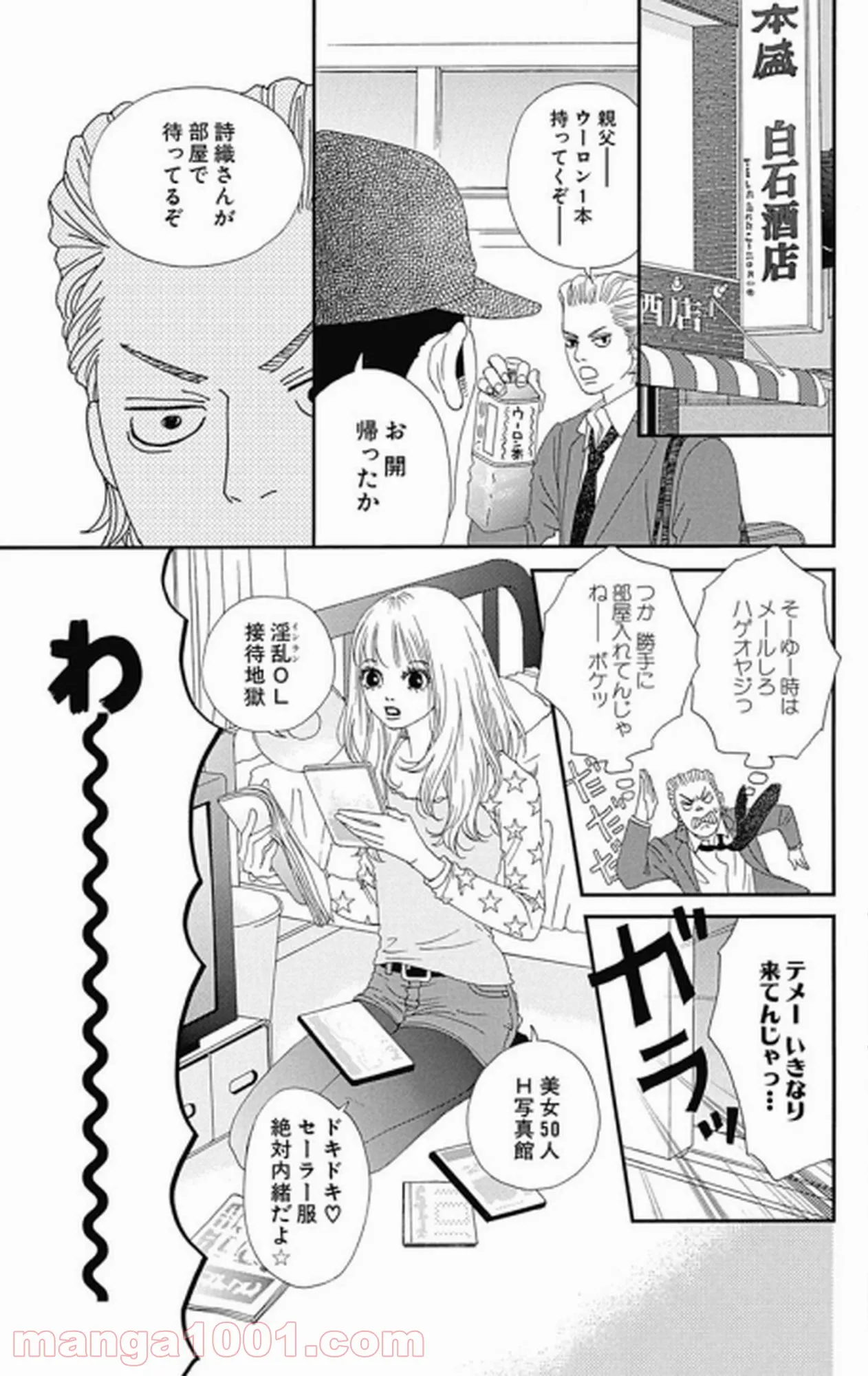 令和はなまる学園 - 第28話 - Page 32