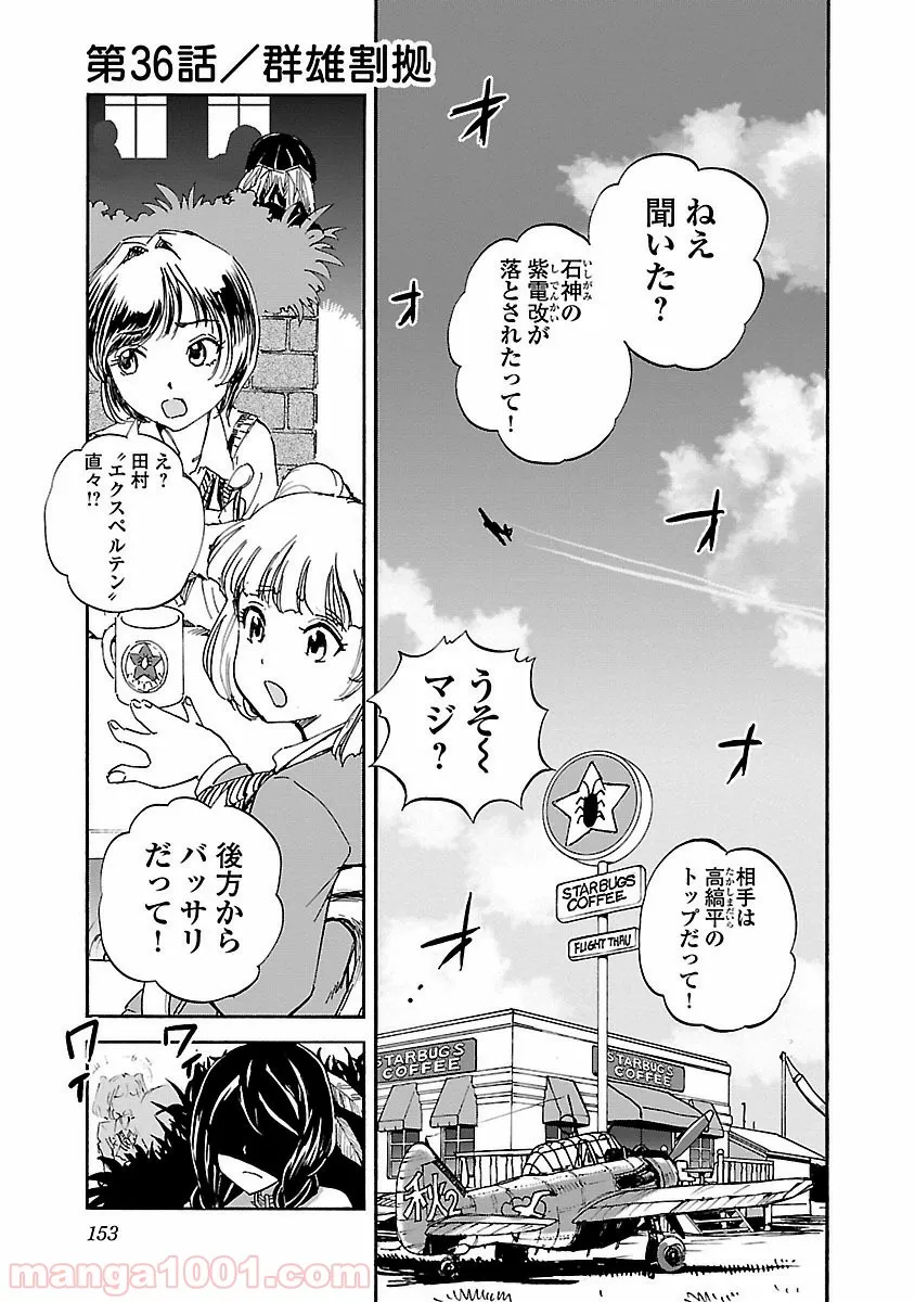 令和はなまる学園 第17話 - Page 1