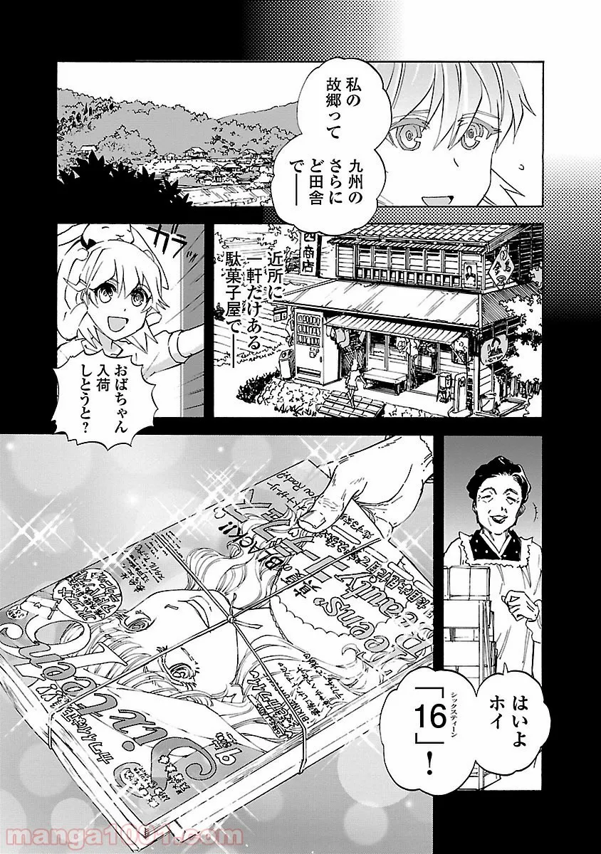 令和はなまる学園 第17話 - Page 11