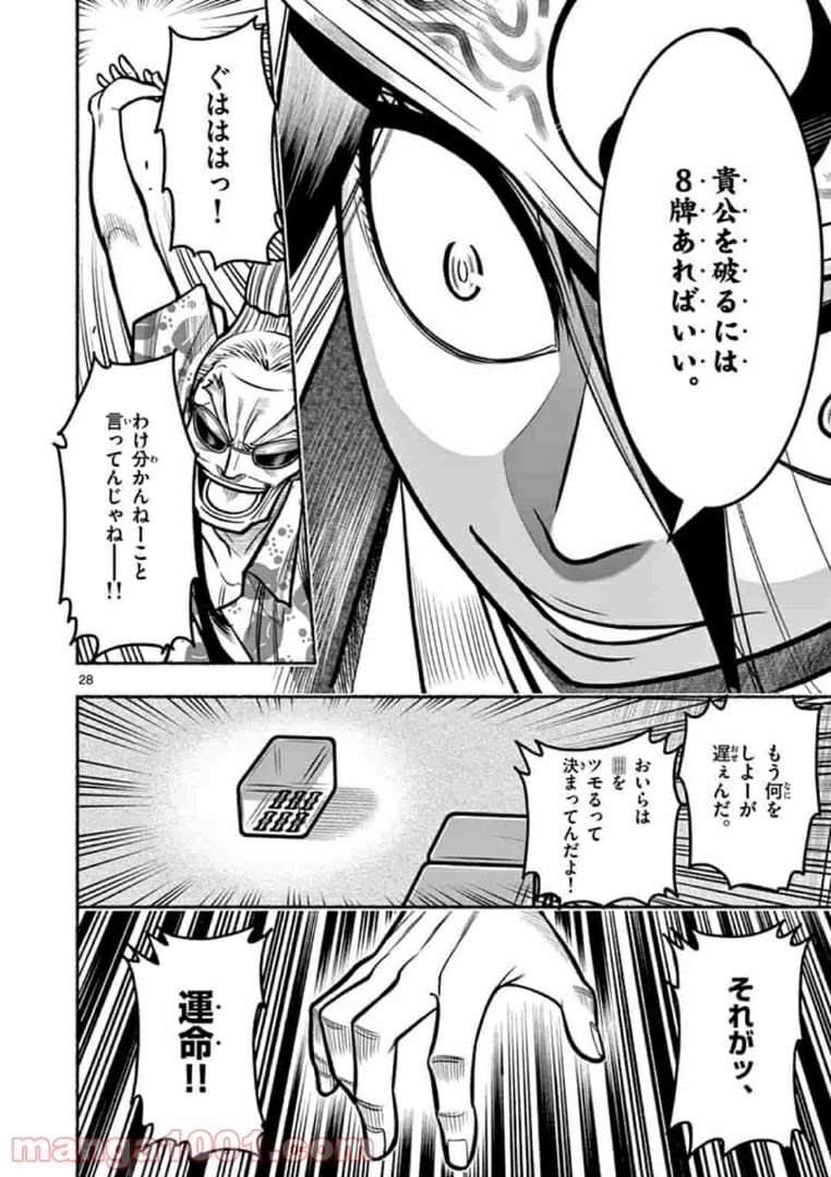 グレイテストM～偉人麻雀大戦～ 第5話 - Page 28