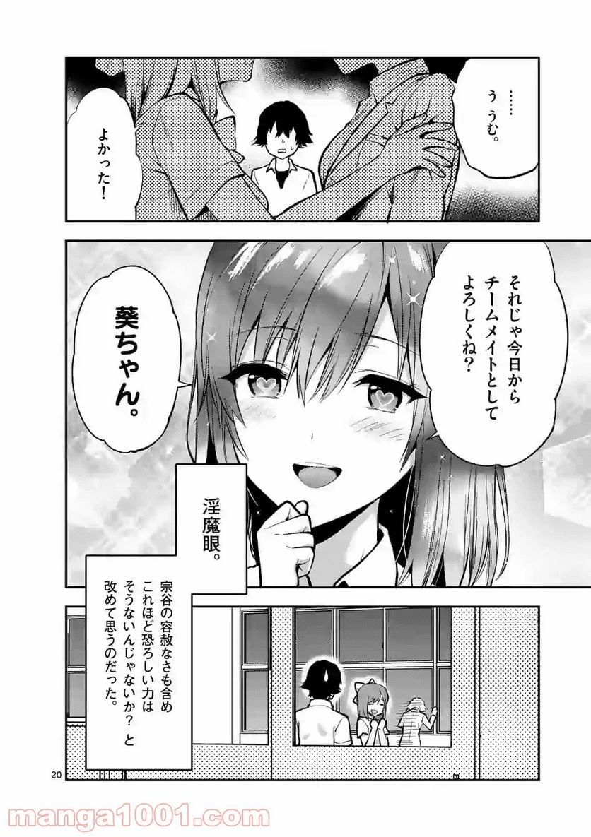 出会ってひと突きで絶頂除霊！@comic 第4.2話 - Page 10