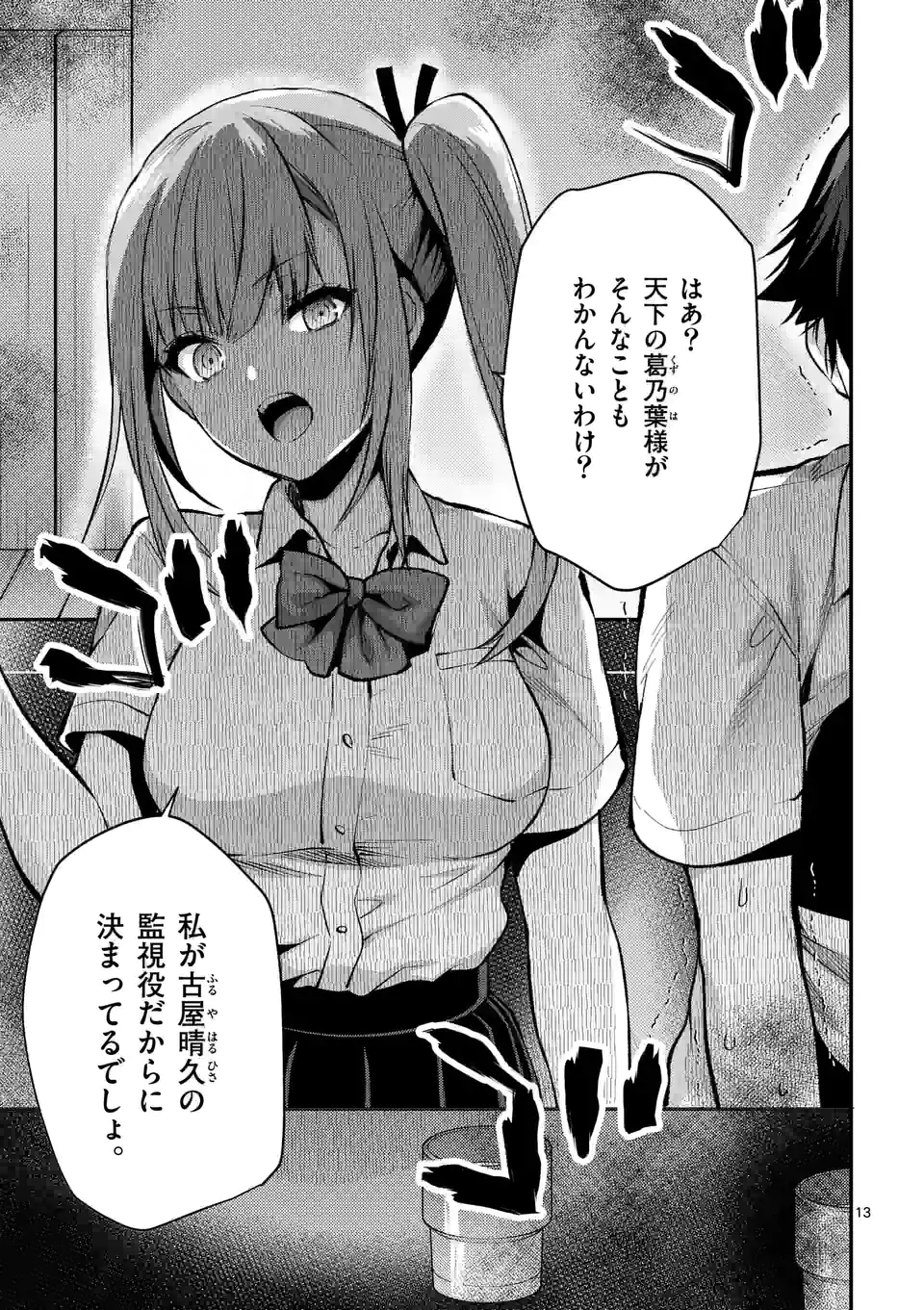 出会ってひと突きで絶頂除霊！@comic 第27.2話 - Page 3