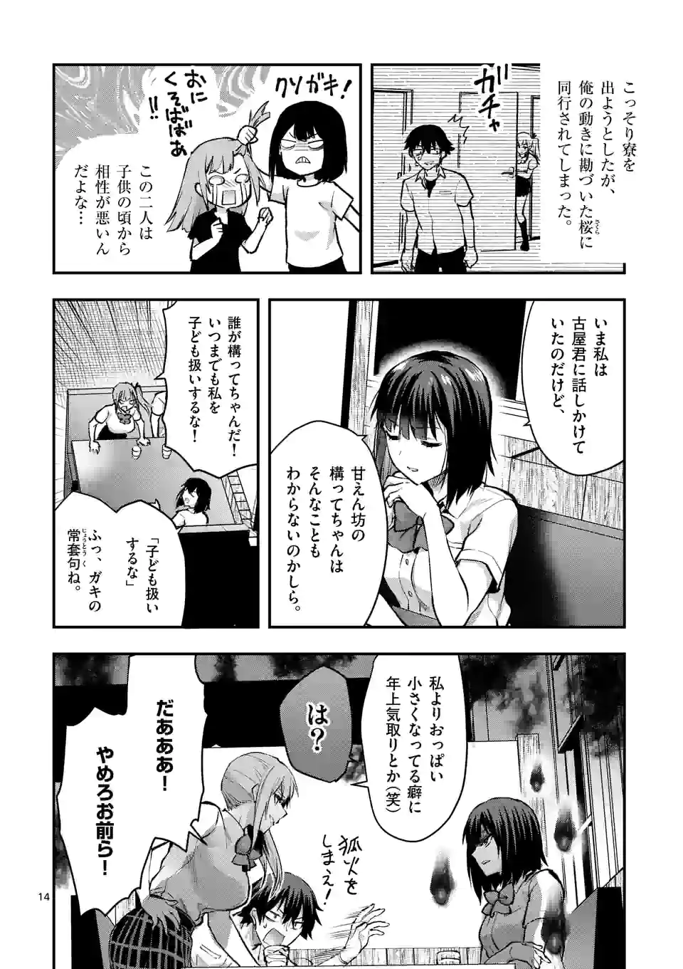 出会ってひと突きで絶頂除霊！@comic 第27.2話 - Page 4