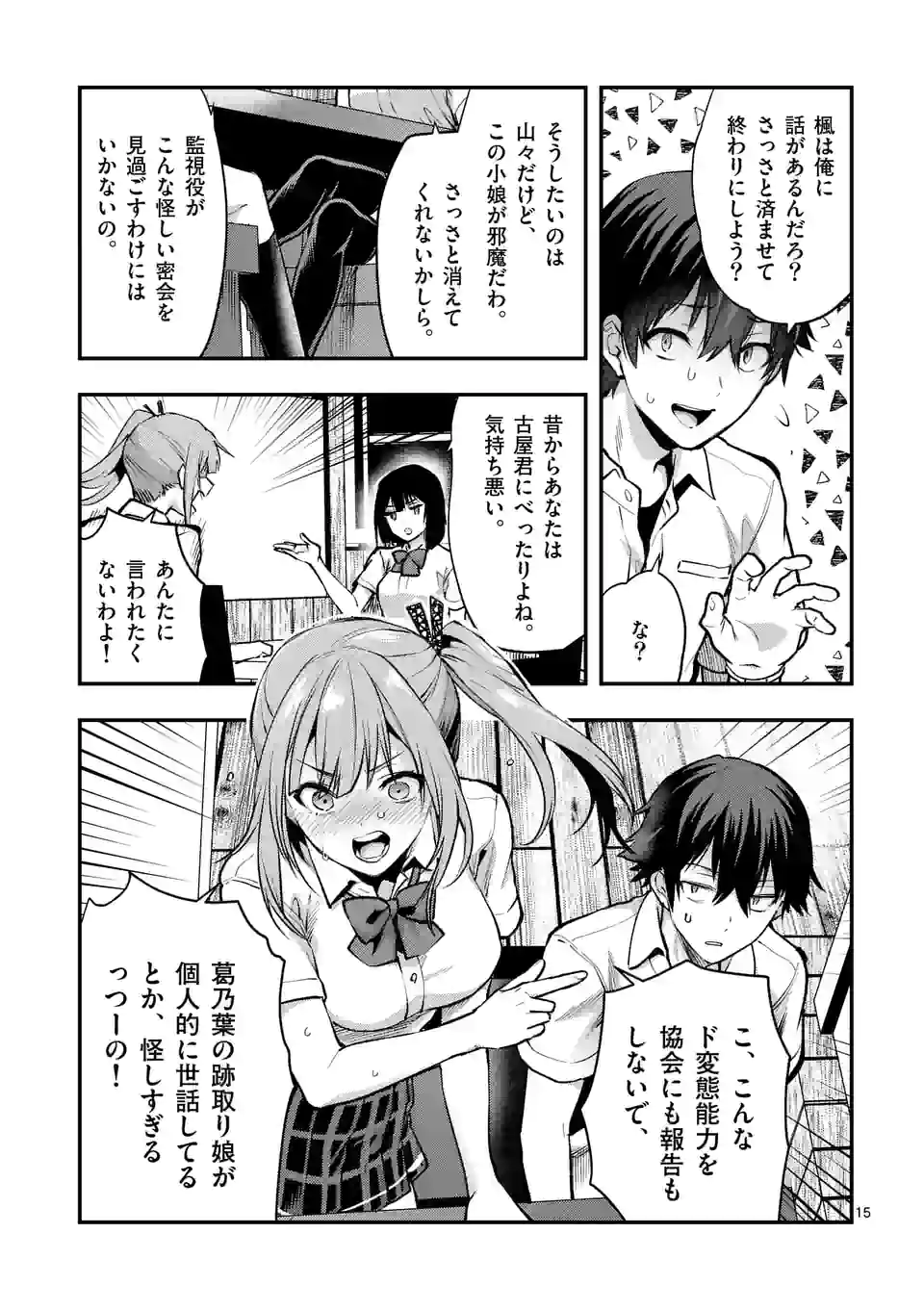 出会ってひと突きで絶頂除霊！@comic 第27.2話 - Page 5