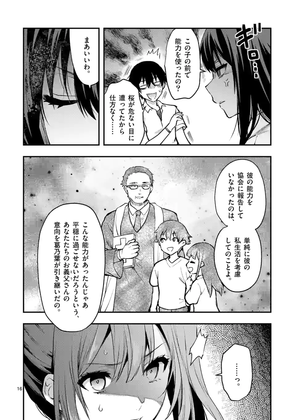 出会ってひと突きで絶頂除霊！@comic 第27.2話 - Page 6