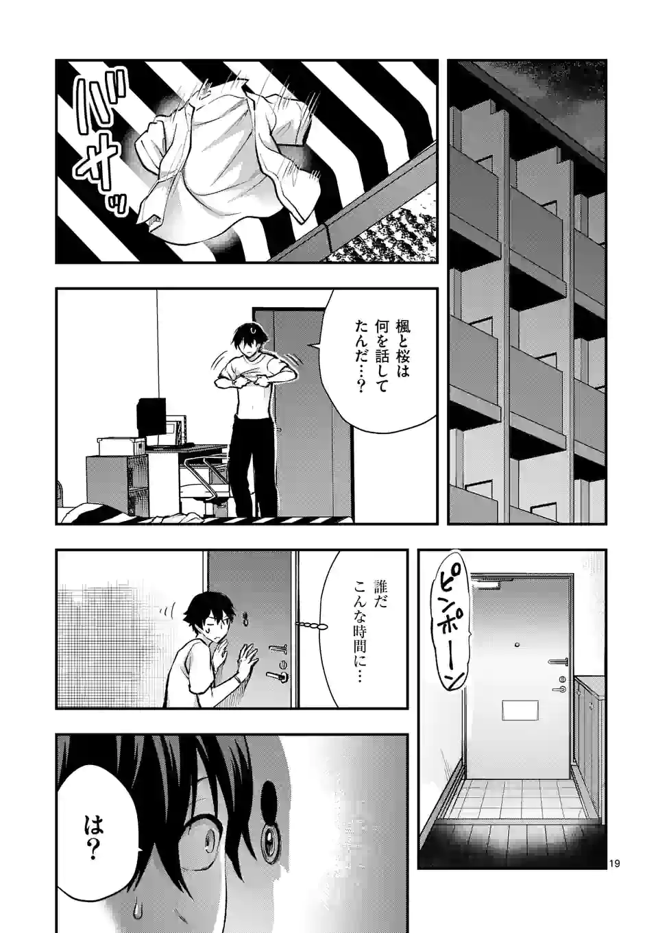 出会ってひと突きで絶頂除霊！@comic 第27.2話 - Page 9