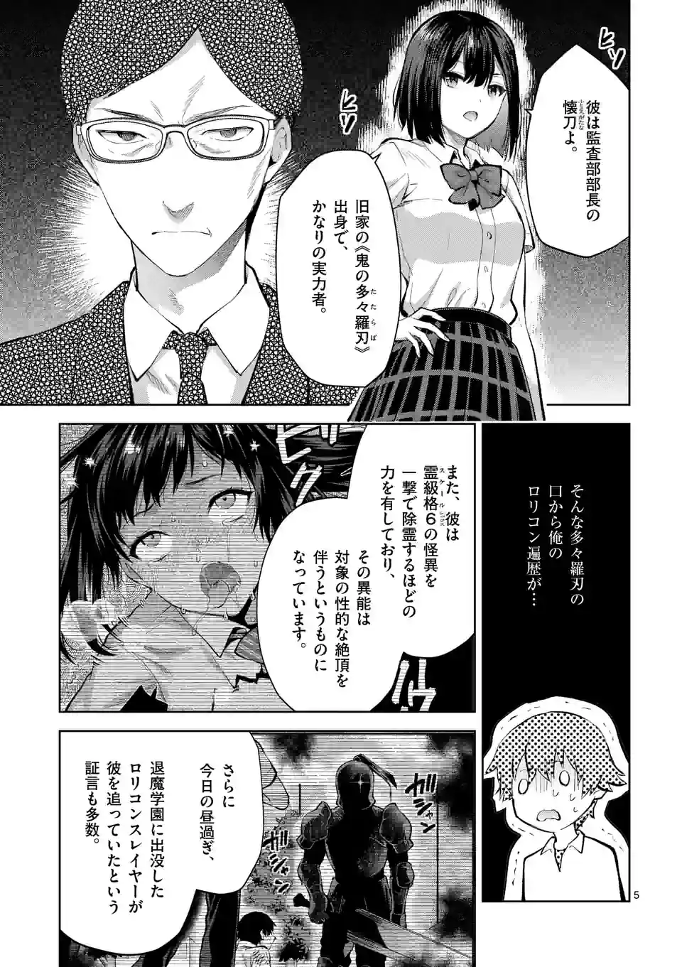 出会ってひと突きで絶頂除霊！@comic 第36.1話 - Page 5