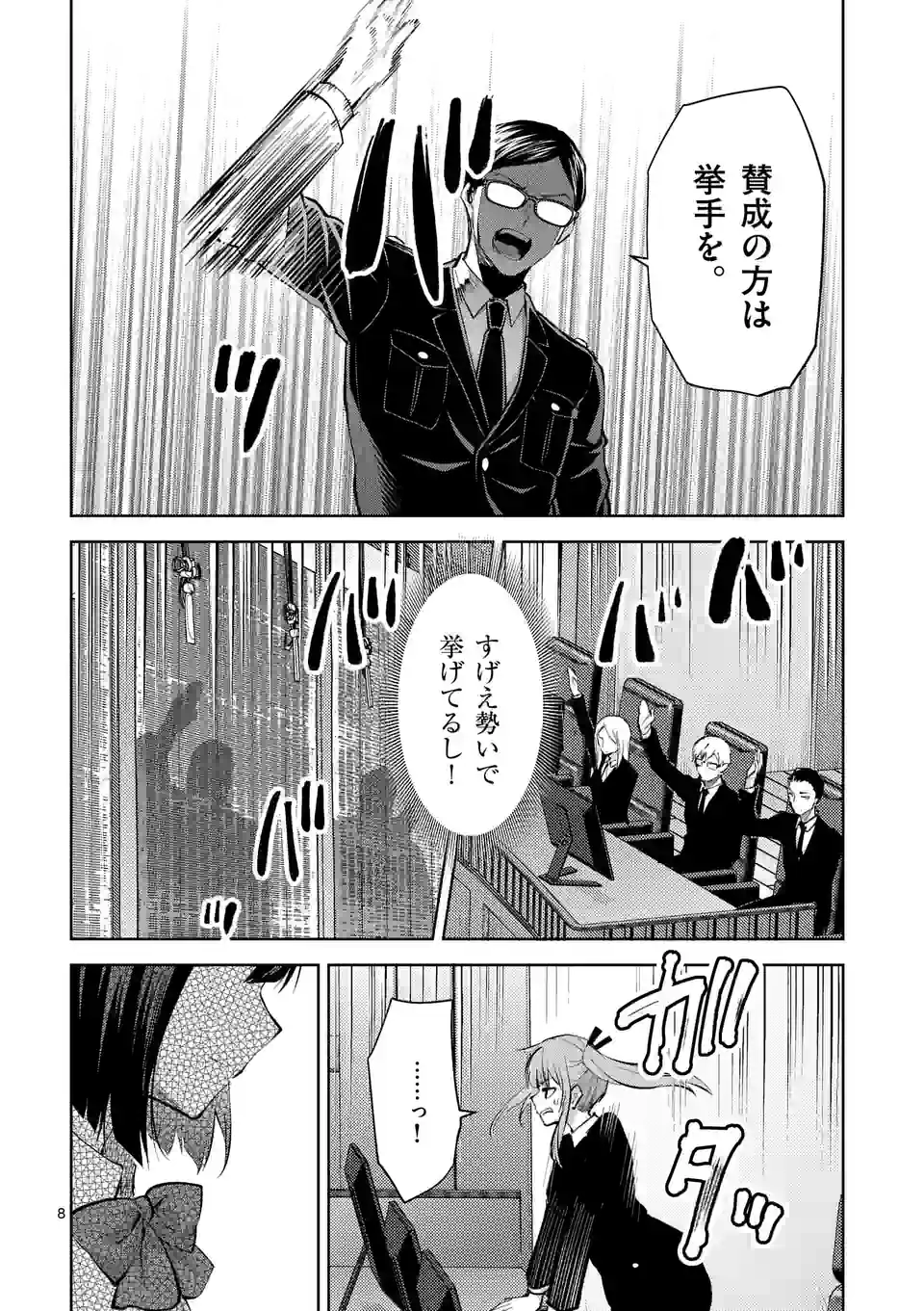 出会ってひと突きで絶頂除霊！@comic 第36.1話 - Page 8