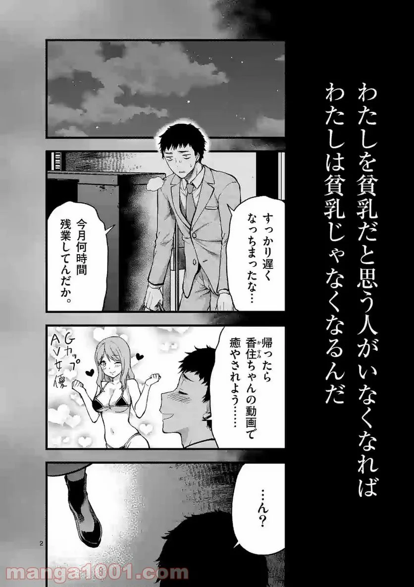 出会ってひと突きで絶頂除霊！@comic 第8.1話 - Page 2