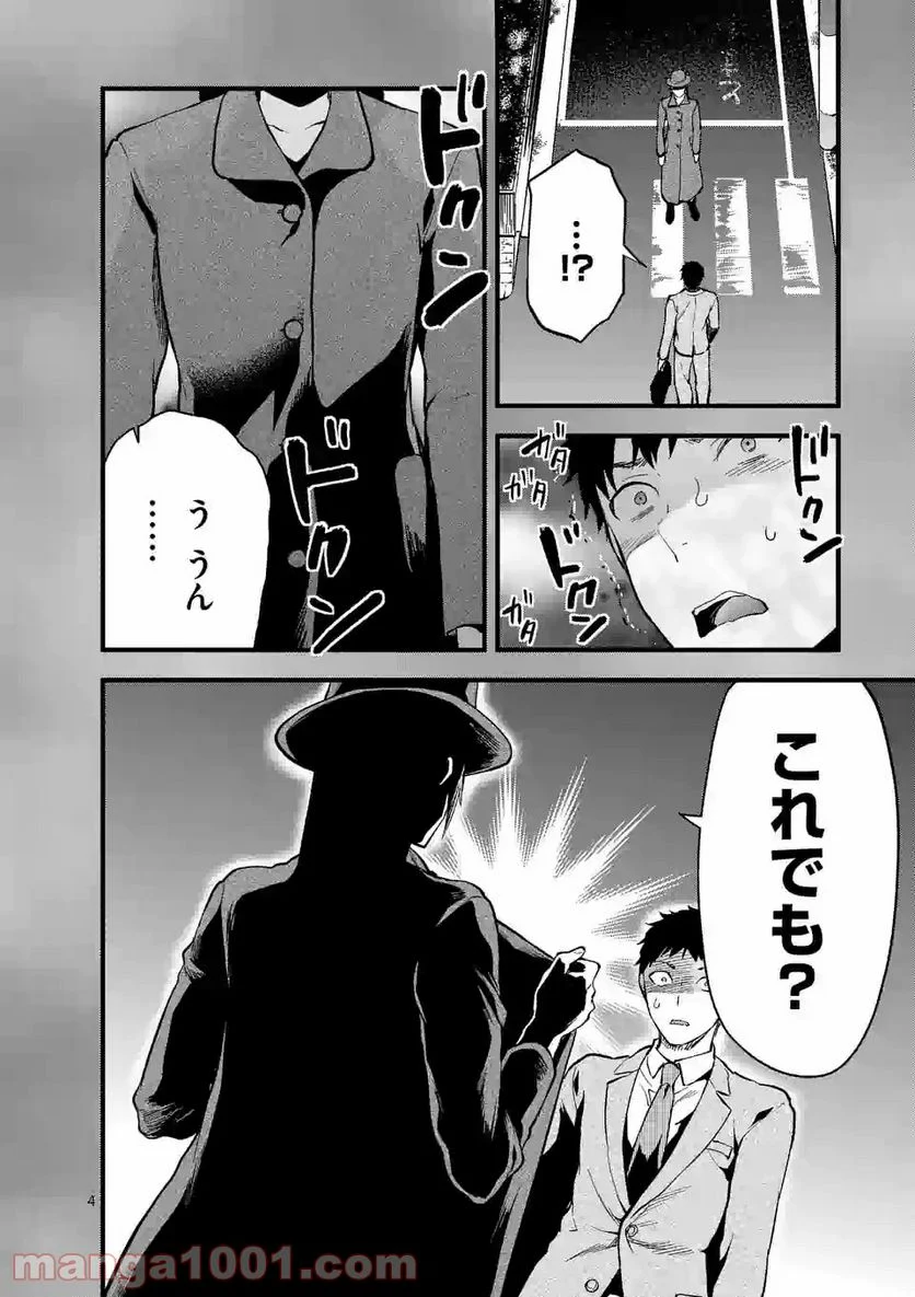 出会ってひと突きで絶頂除霊！@comic 第8.1話 - Page 4