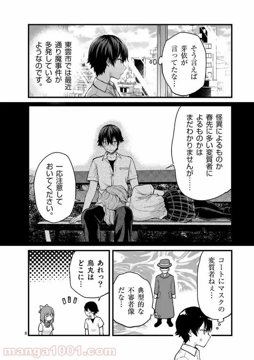 出会ってひと突きで絶頂除霊！@comic 第8.1話 - Page 8