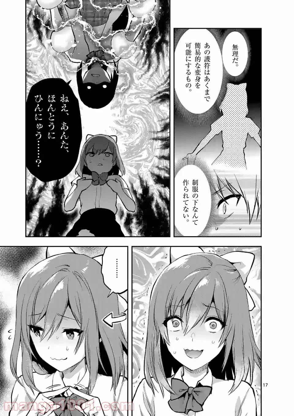 出会ってひと突きで絶頂除霊！@comic 第20.2話 - Page 5