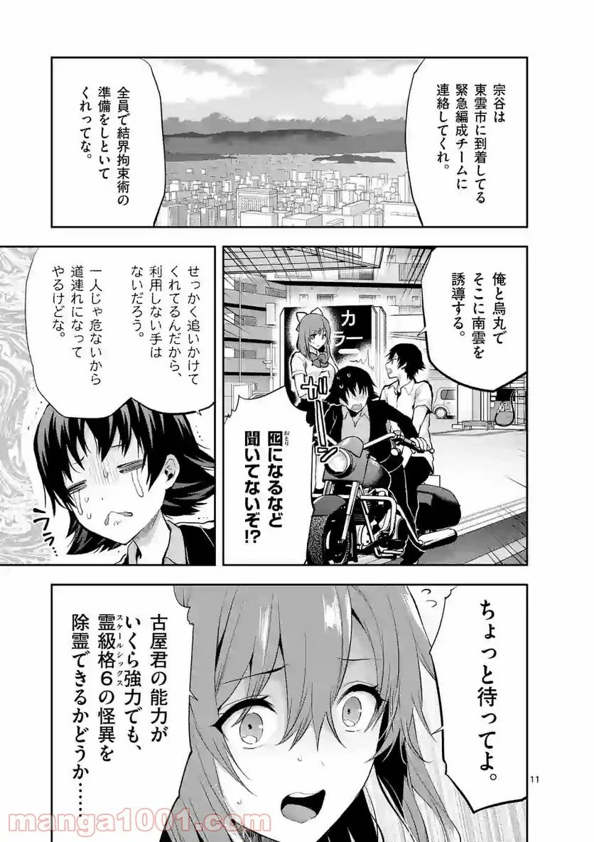 出会ってひと突きで絶頂除霊！@comic 第17.2話 - Page 1