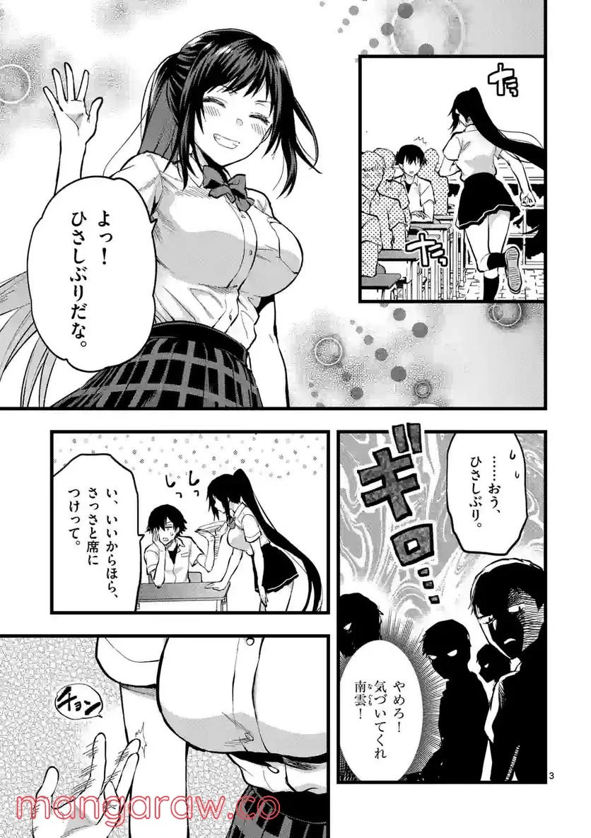 出会ってひと突きで絶頂除霊！@comic 第24.1話 - Page 3