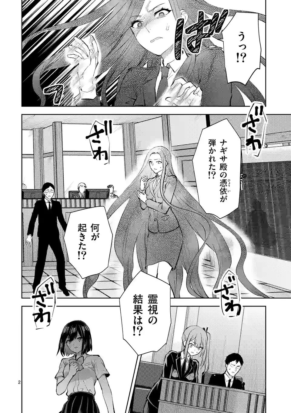 出会ってひと突きで絶頂除霊！@comic 第37.1話 - Page 2