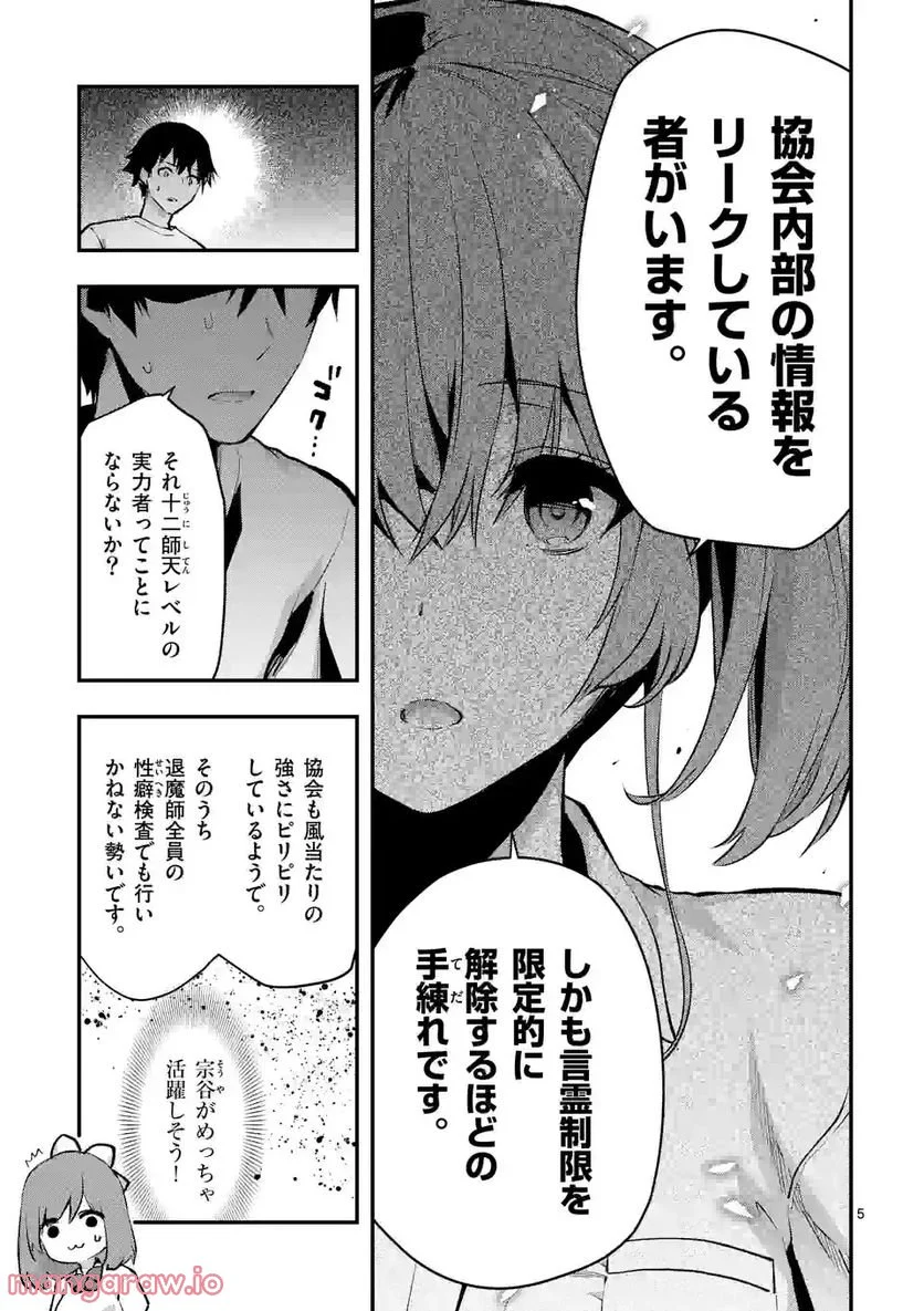 出会ってひと突きで絶頂除霊！@comic 第28.1話 - Page 5