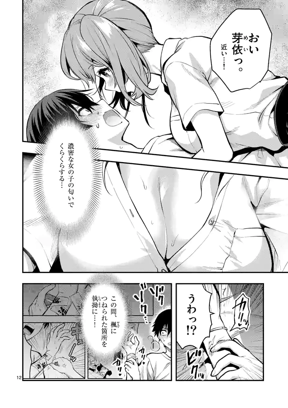 出会ってひと突きで絶頂除霊！@comic 第28.2話 - Page 2