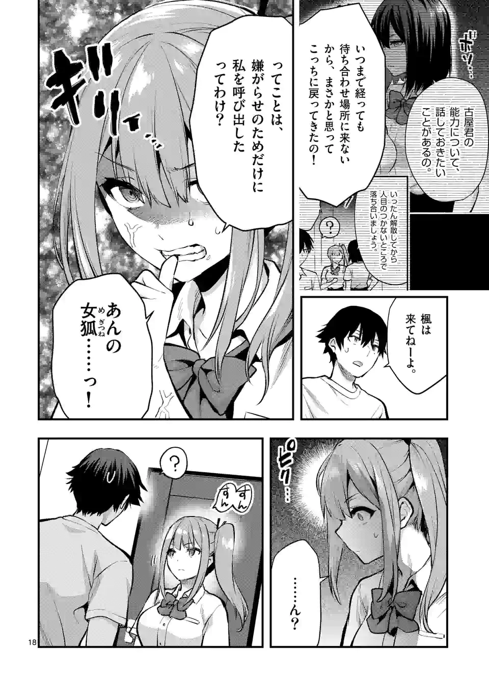 出会ってひと突きで絶頂除霊！@comic 第28.2話 - Page 8