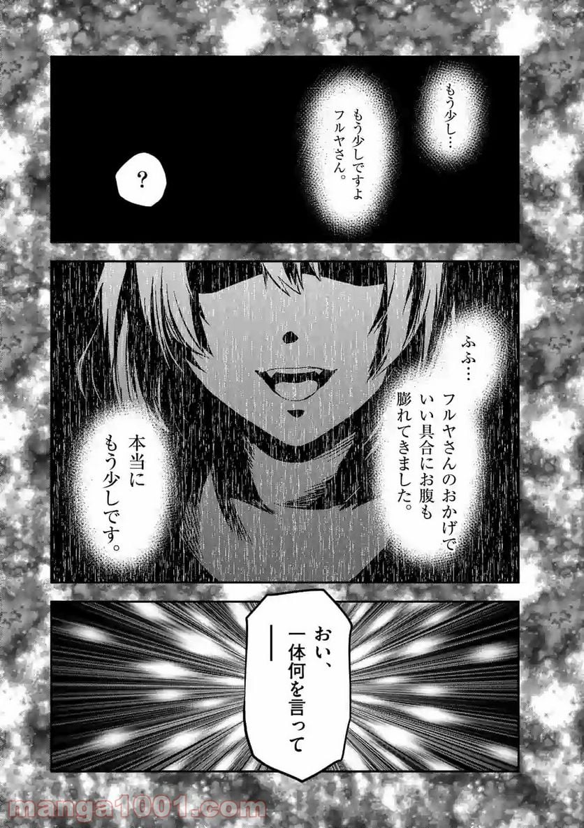 出会ってひと突きで絶頂除霊！@comic 第12.1話 - Page 1