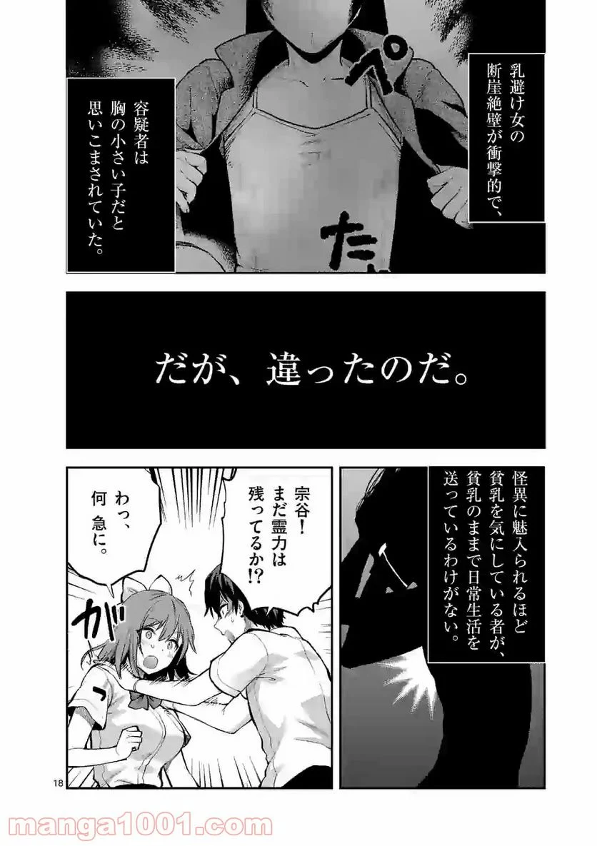 出会ってひと突きで絶頂除霊！@comic 第15.2話 - Page 8