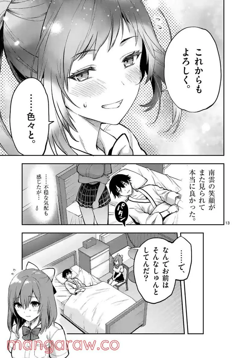 出会ってひと突きで絶頂除霊！@comic 第22.2話 - Page 3