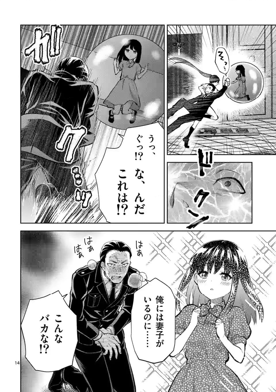 出会ってひと突きで絶頂除霊！@comic 第37.2話 - Page 4