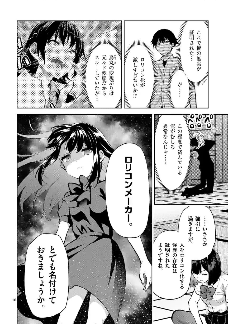 出会ってひと突きで絶頂除霊！@comic 第37.2話 - Page 6