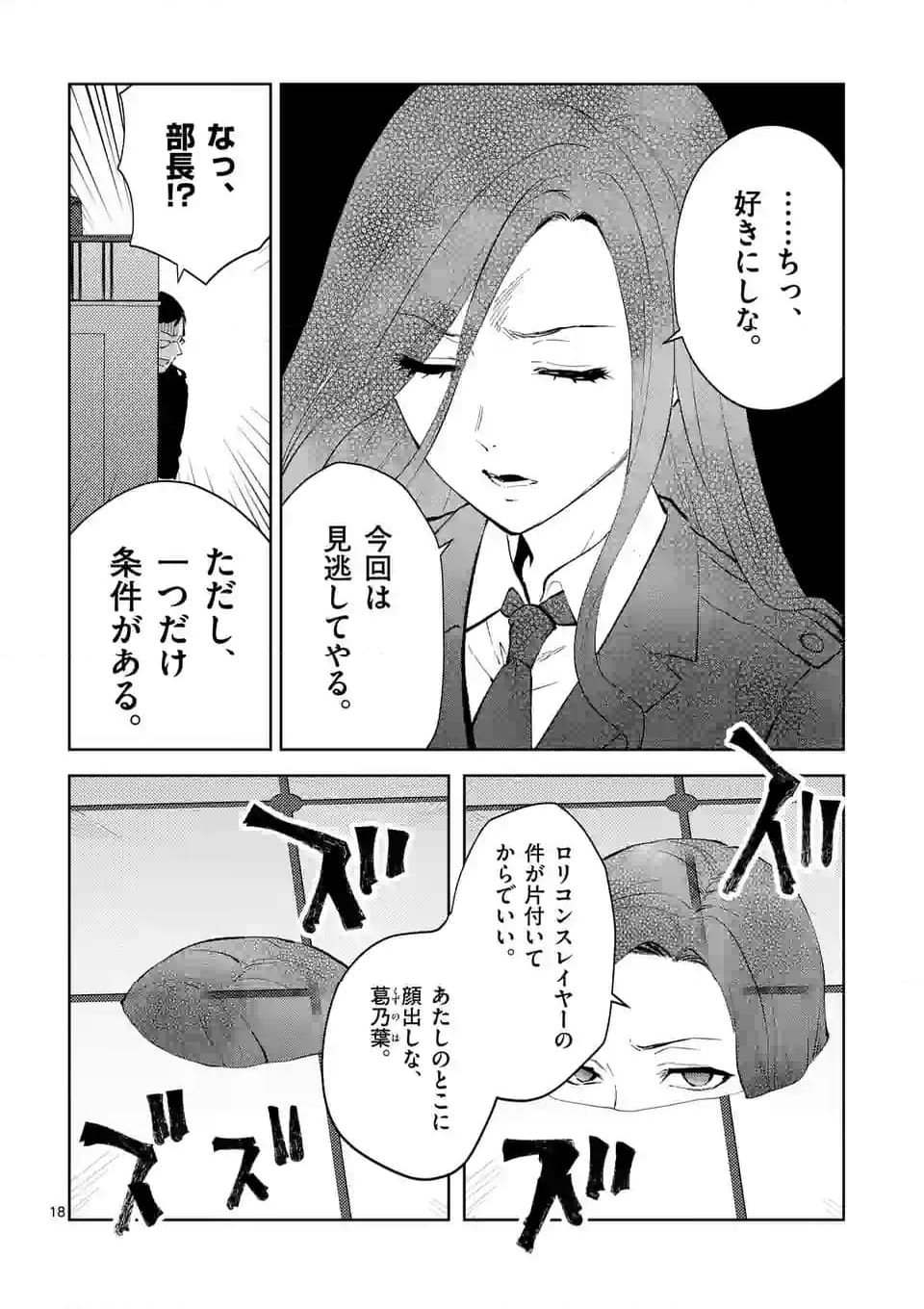 出会ってひと突きで絶頂除霊！@comic 第37.2話 - Page 8