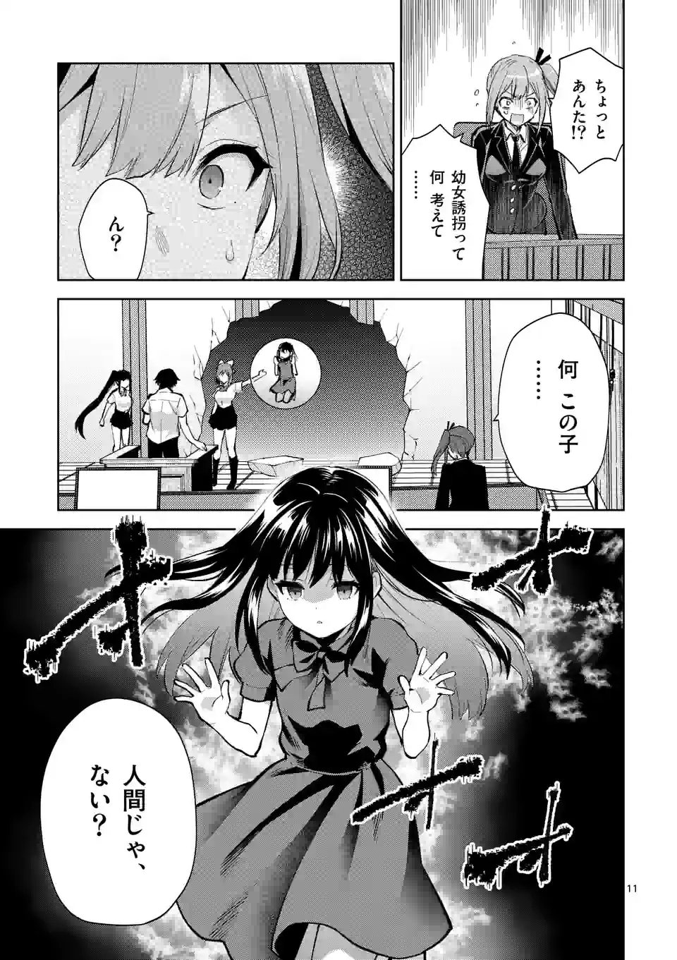 出会ってひと突きで絶頂除霊！@comic 第37.5話 - Page 1