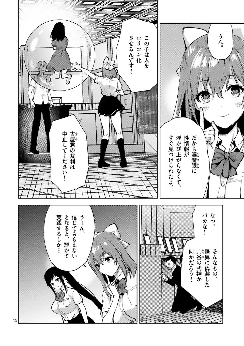 出会ってひと突きで絶頂除霊！@comic 第37.5話 - Page 2