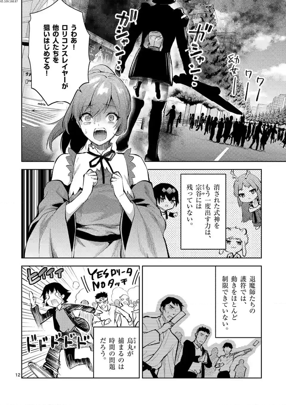 出会ってひと突きで絶頂除霊！@comic 第42.2話 - Page 2