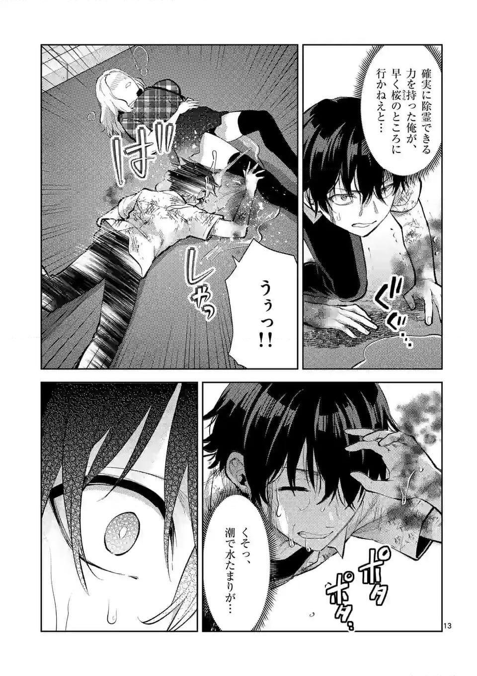 出会ってひと突きで絶頂除霊！@comic 第42.2話 - Page 3