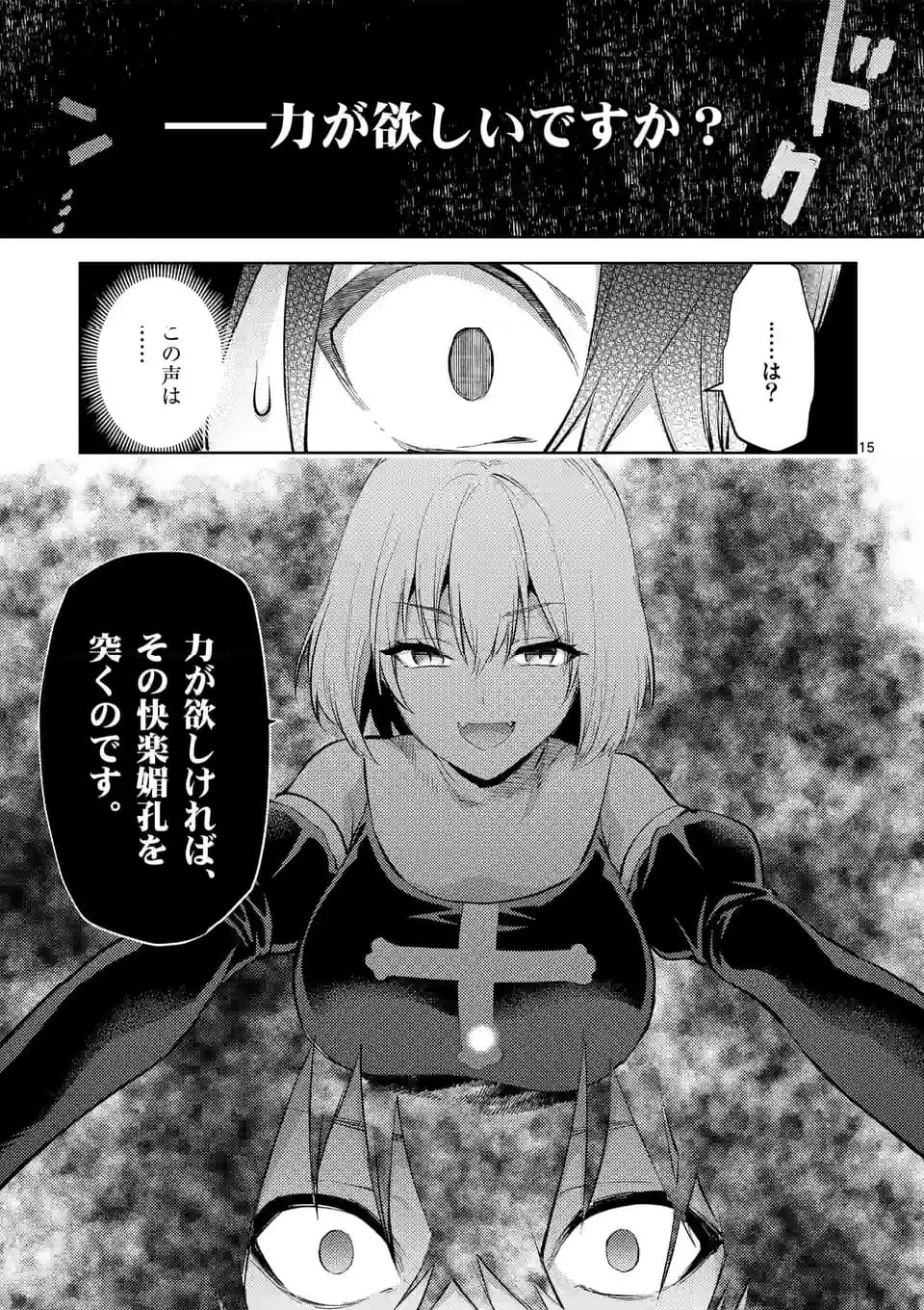 出会ってひと突きで絶頂除霊！@comic 第42.2話 - Page 5