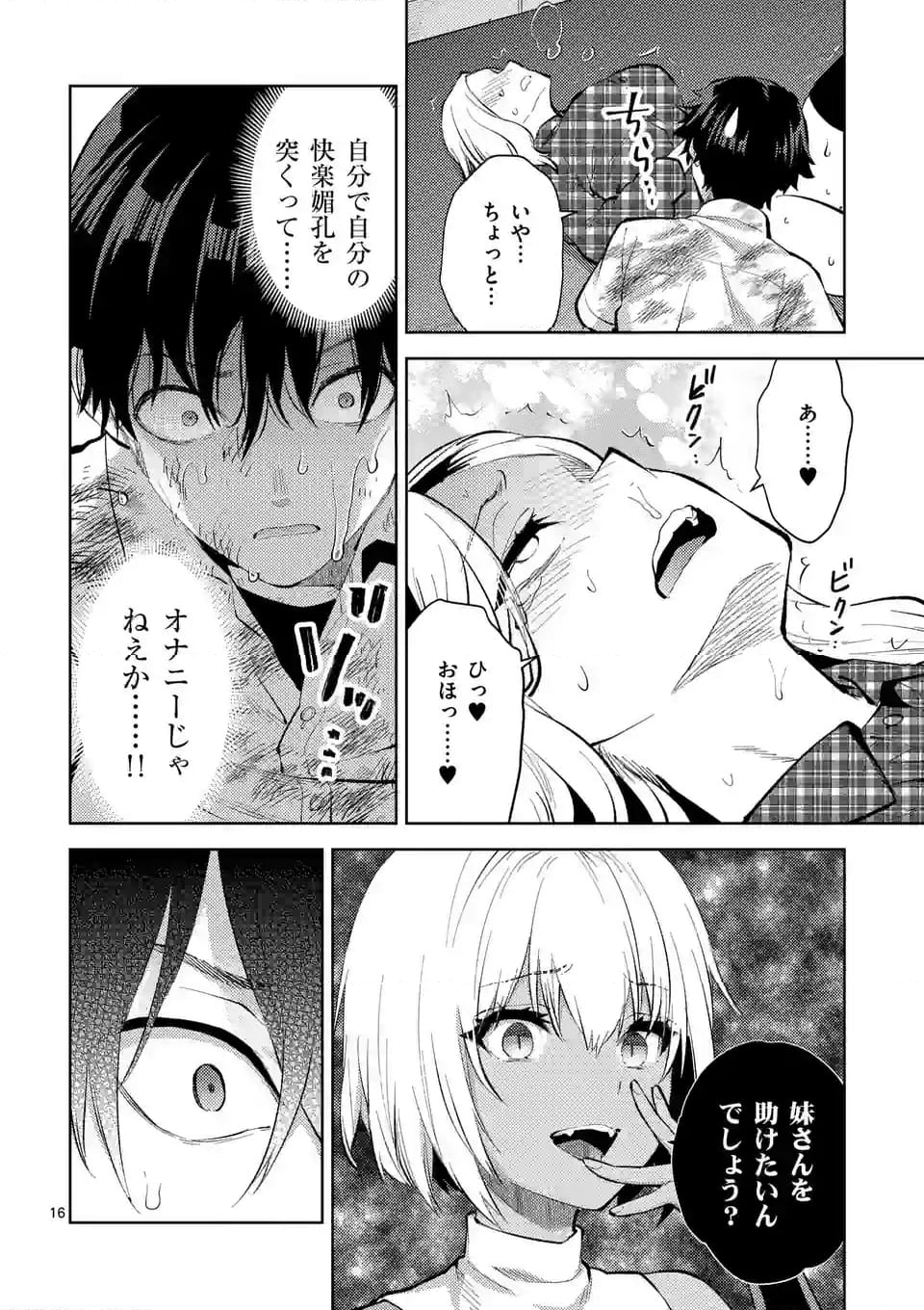 出会ってひと突きで絶頂除霊！@comic 第42.2話 - Page 6