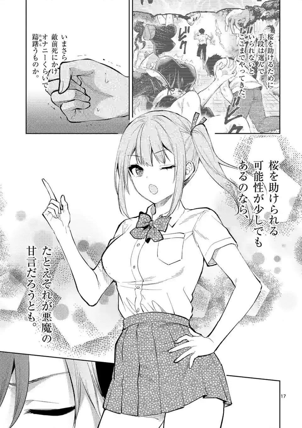 出会ってひと突きで絶頂除霊！@comic 第42.2話 - Page 7