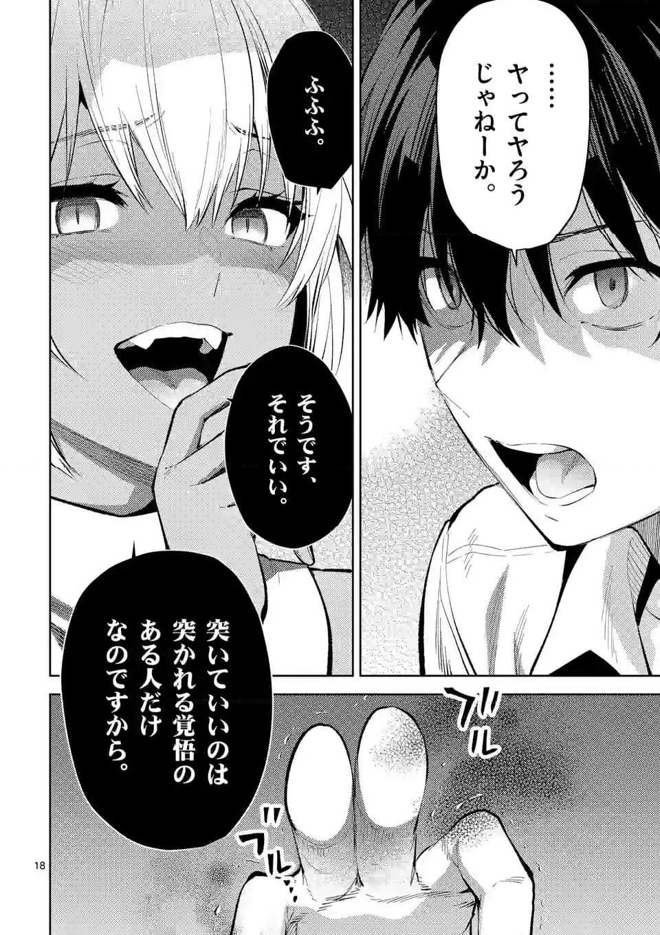 出会ってひと突きで絶頂除霊！@comic 第42.2話 - Page 8