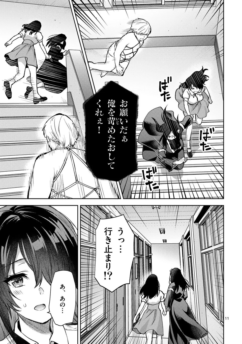 出会ってひと突きで絶頂除霊！@comic 第47.5話 - Page 1