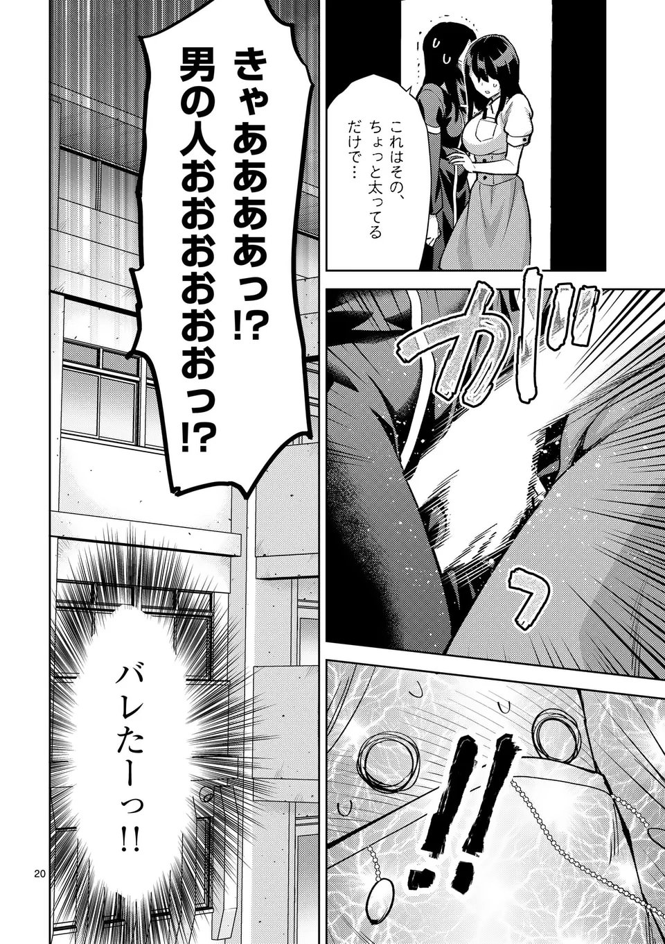 出会ってひと突きで絶頂除霊！@comic 第47.5話 - Page 10