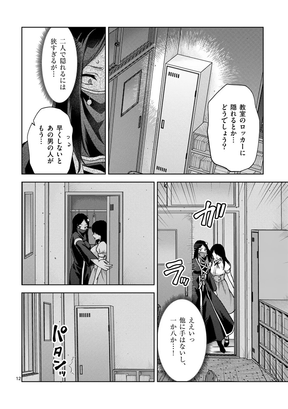 出会ってひと突きで絶頂除霊！@comic 第47.5話 - Page 2