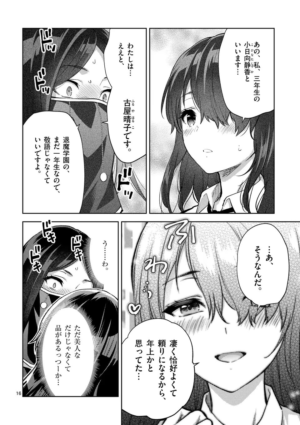 出会ってひと突きで絶頂除霊！@comic 第47.5話 - Page 6