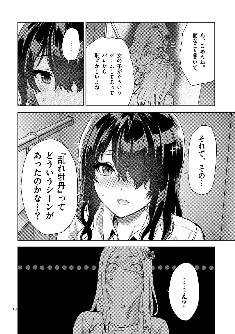 出会ってひと突きで絶頂除霊！@comic 第47.5話 - Page 8