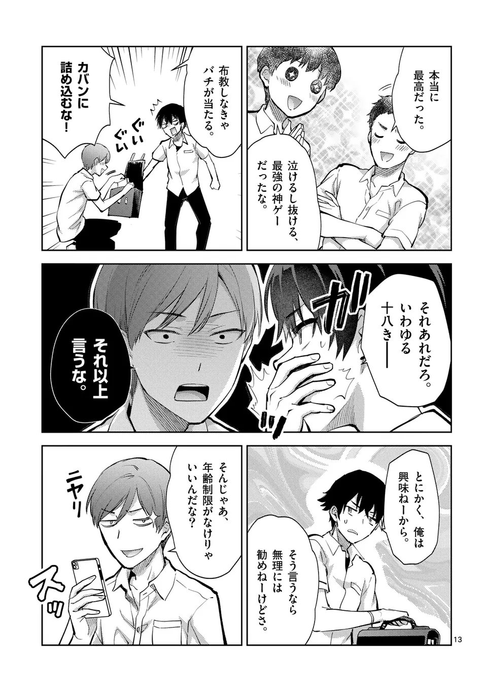 出会ってひと突きで絶頂除霊！@comic 第46.5話 - Page 3