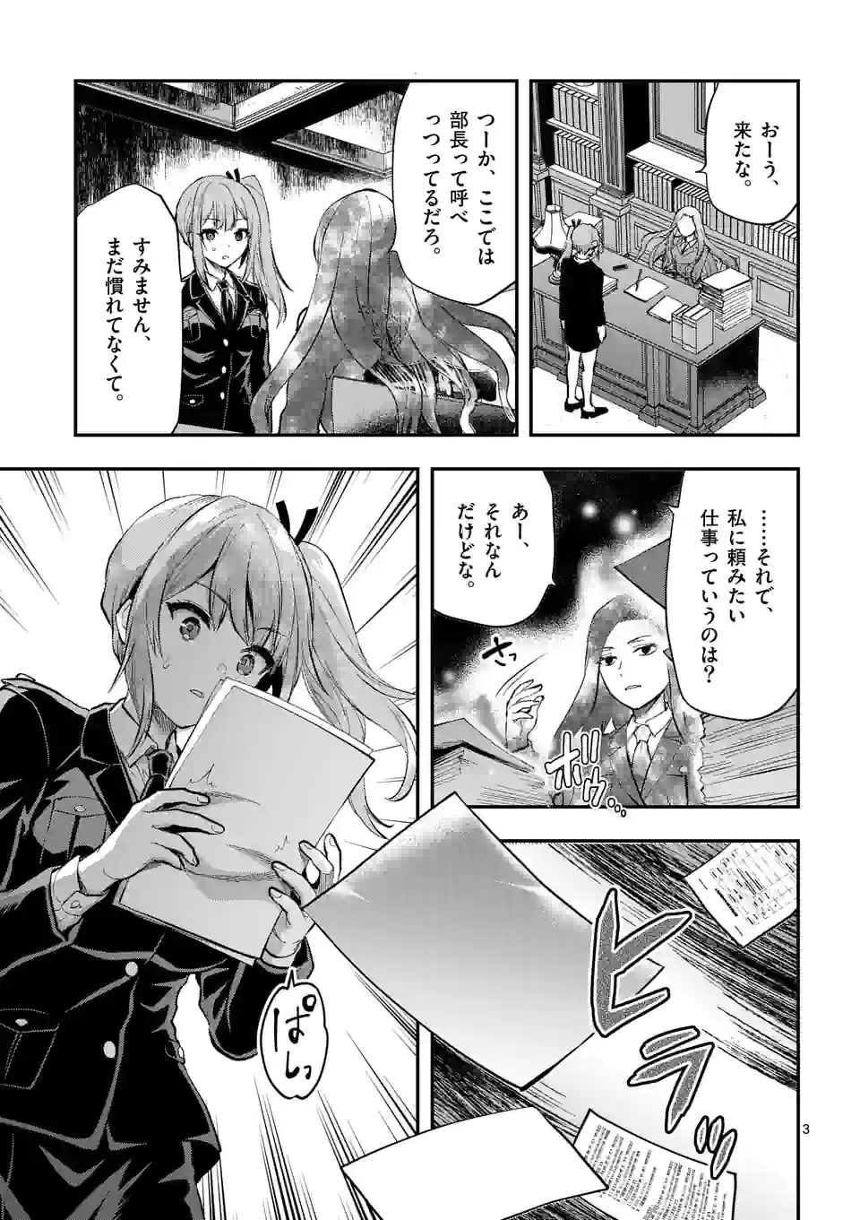 出会ってひと突きで絶頂除霊！@comic 第23.1話 - Page 3