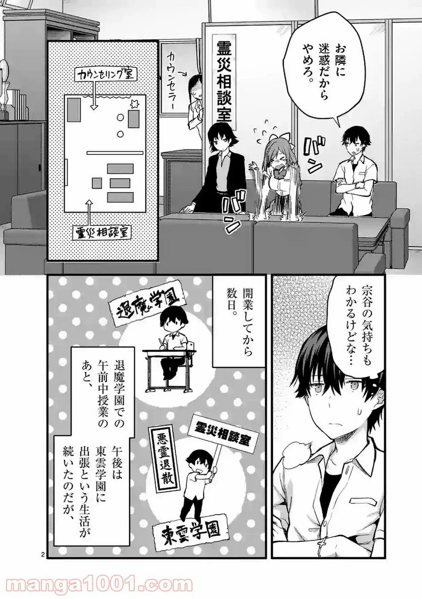 出会ってひと突きで絶頂除霊！@comic 第9.1話 - Page 2