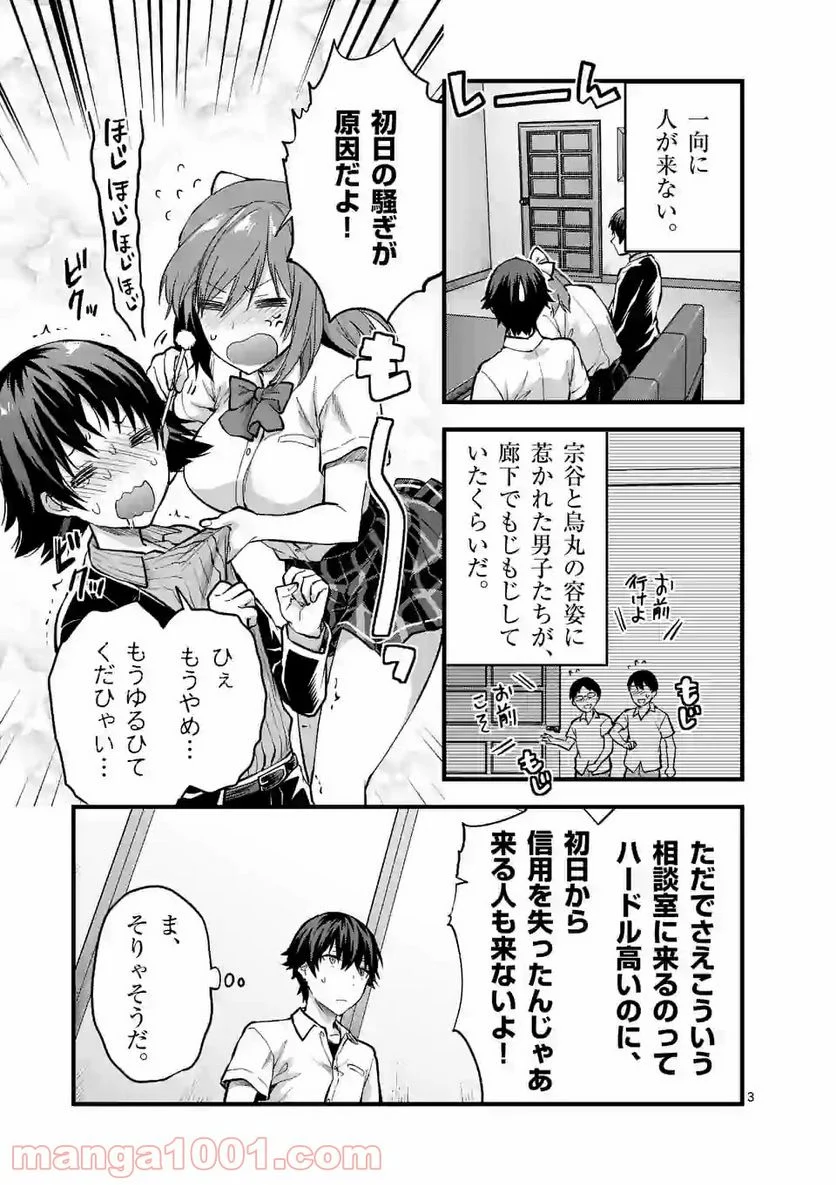 出会ってひと突きで絶頂除霊！@comic 第9.1話 - Page 3