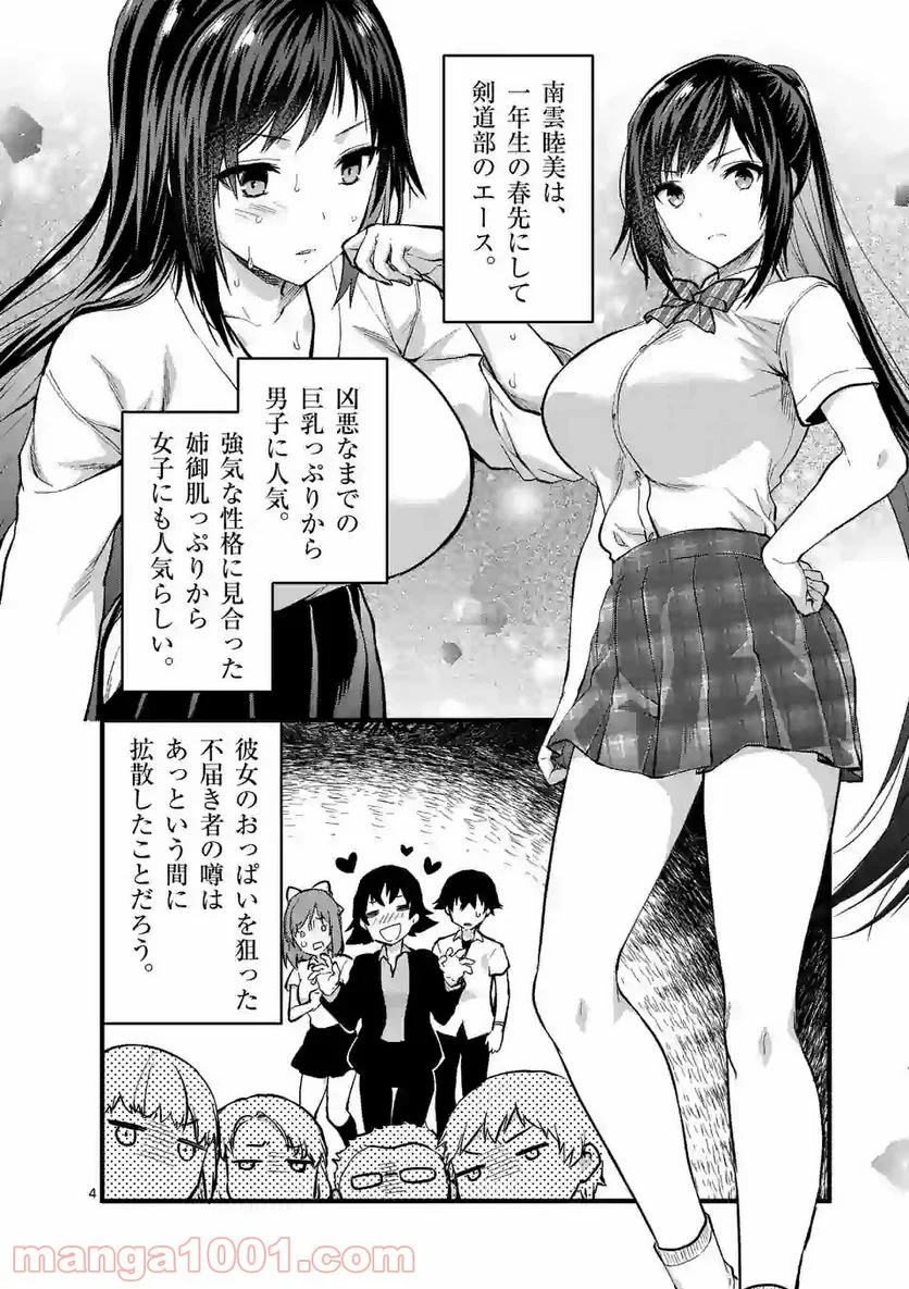 出会ってひと突きで絶頂除霊！@comic 第9.1話 - Page 4